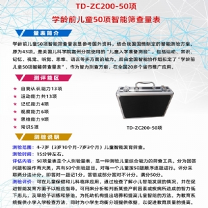 學齡前兒童50項智能篩查量表工具箱小兒智力發(fā)育篩查